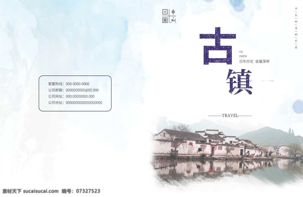 中国 风 古镇 旅游 画册 封面设计 画册设计 画册封面 中国风 旅游画册