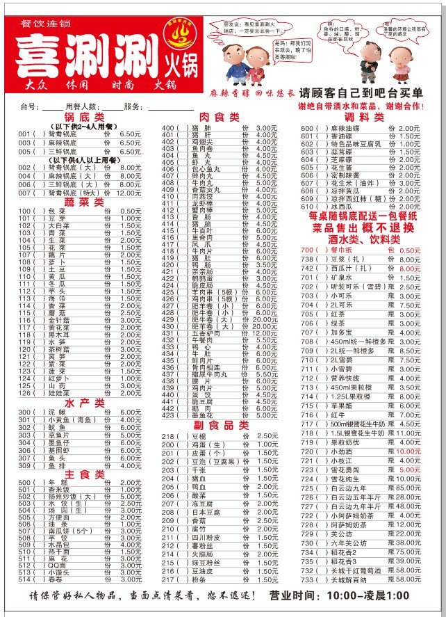 火锅店 菜单 火锅菜单 火锅店菜单 价格表 卡通人物 其他设计 喜 涮 火锅 标志 矢量 矢量图