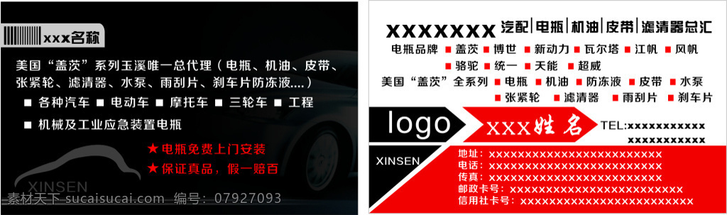 汽配名片 汽车配件名片 汽车名片 黑色