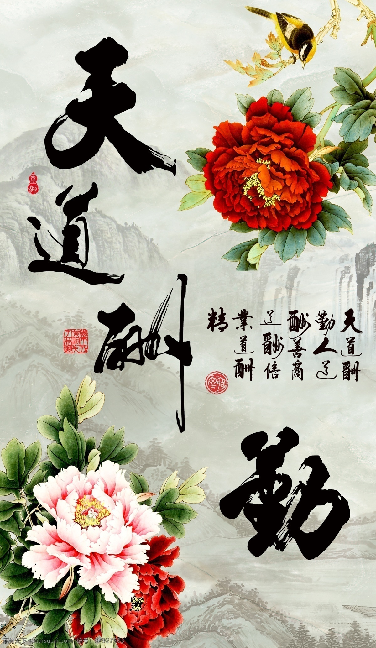 天道酬勤 玄关画 壁画 富贵牡丹 中式挂画 办公室挂画 展板 中堂画 花鸟图 环境设计 室内设计