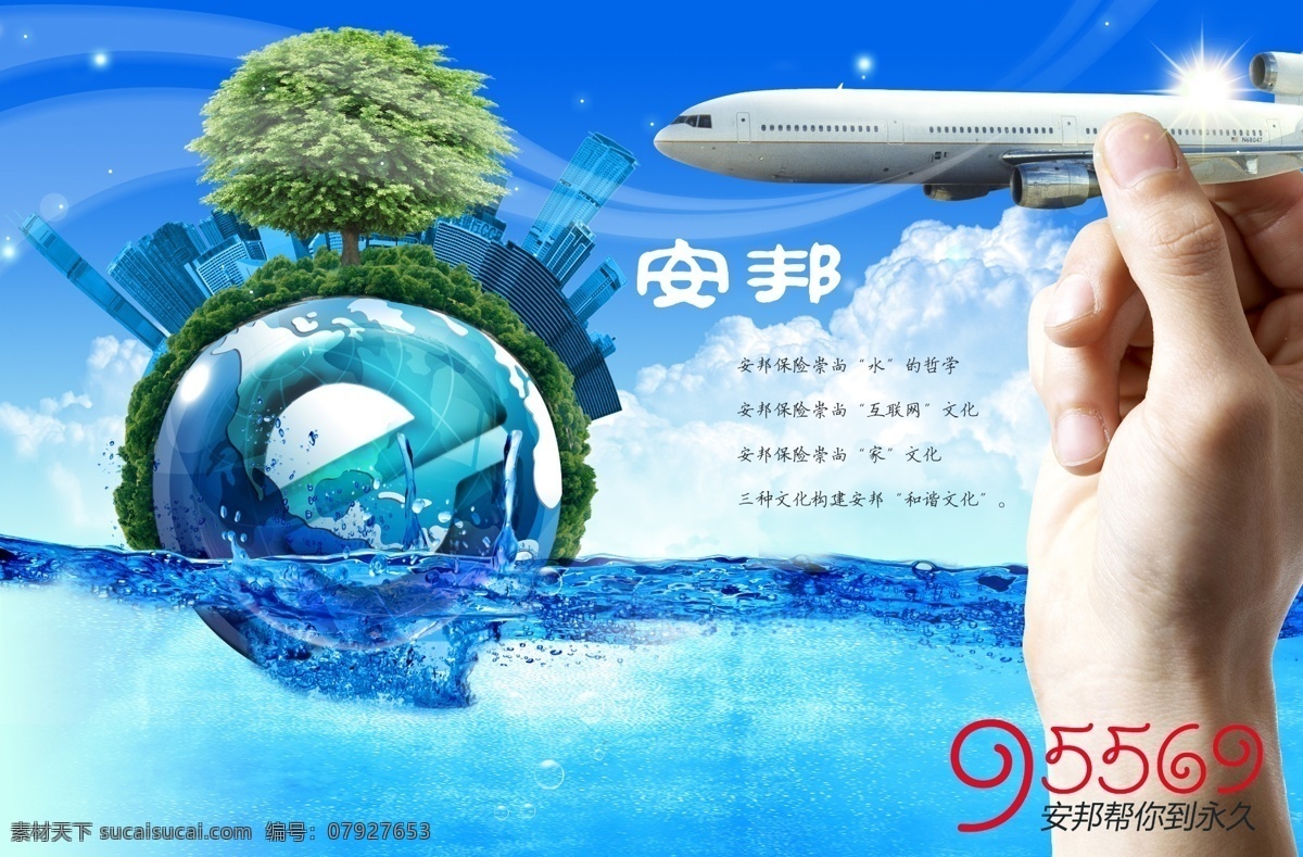 白云 地球 飞机 光点 广告设计模板 海水 建筑 安邦素材下载 安邦模板下载 安邦 蓝天 绿化带 树 楼宇 手 线条 流水 闪光 源文件 家居装饰素材 园林景观设计