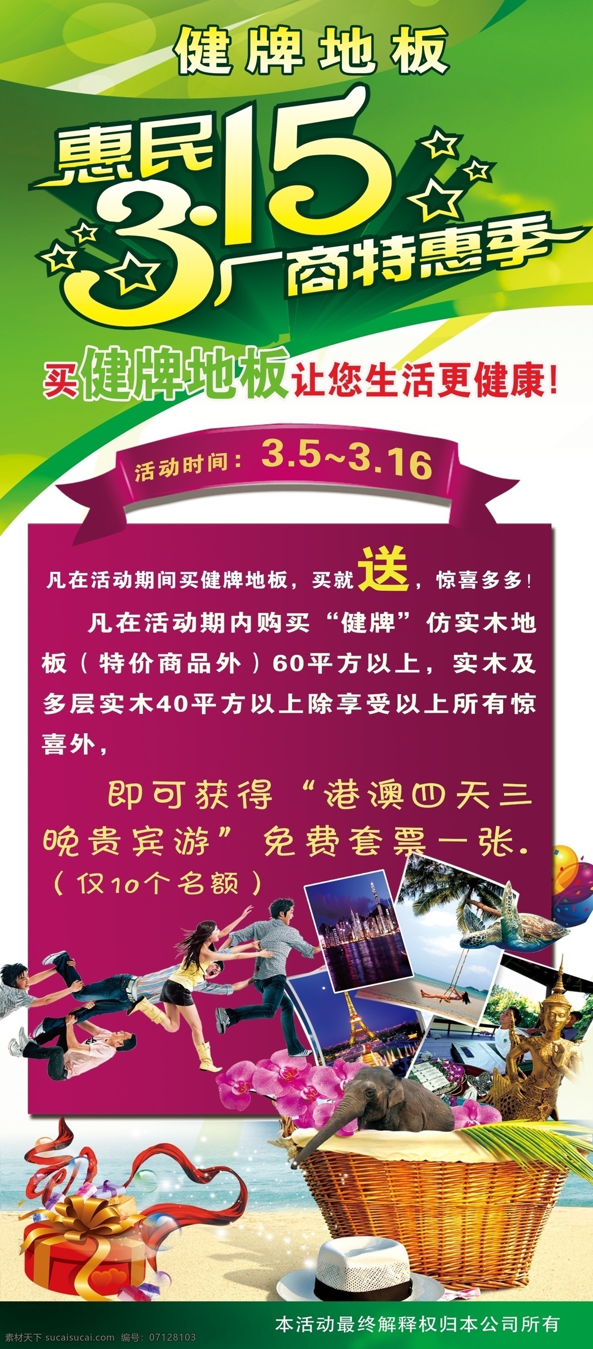 广告设计模板 花朵 惠民 礼品 美女 帅哥 源文件 健牌 地板 模板下载 健牌地板 港奥游 佛象 大像 展板模板 家居装饰素材 室内设计