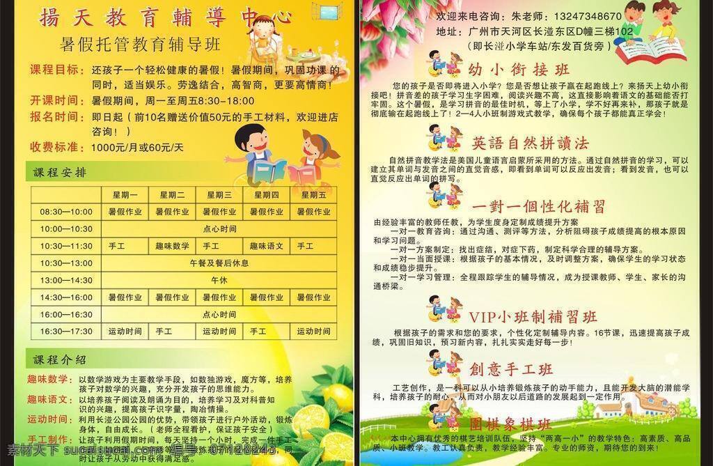 dm宣传单 辅导 教育 宣传单 学习 辅导中心 矢量 模板下载 教育辅导中心 psd源文件