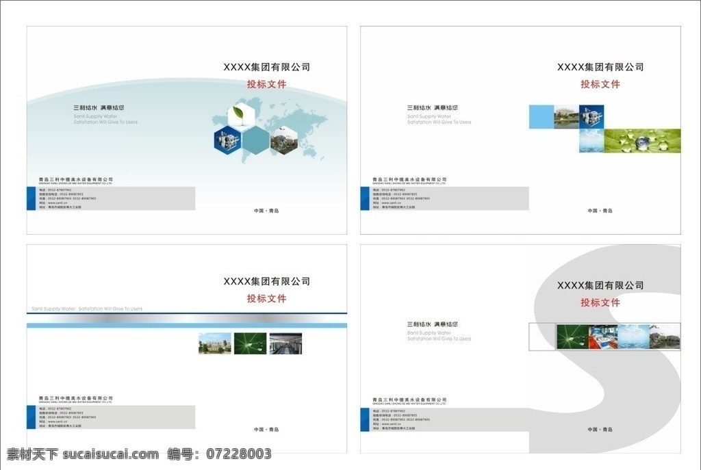 标书封面 样本封面 画册封面 封面设计 企业画册 公司画册封面 科技画册封面 杂志封面 书籍封面 投标文件 画册 封面 企业封面 科技封面 蓝色封面 相册封面 手册封面 大气简洁封面 环保封面 绿色 环保 科技标书封面 画册设计 广告设计模板 标书 样本 矢量