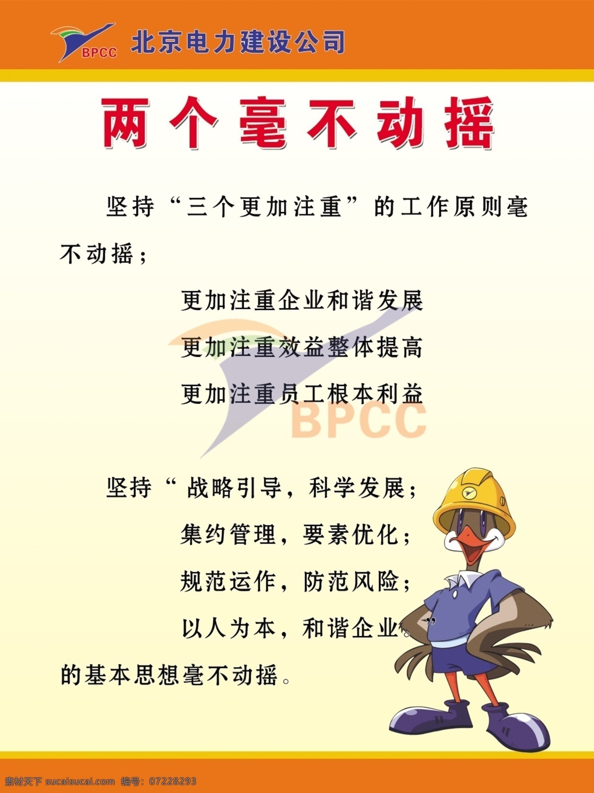 北京 电力 建设 公司 标志 吉祥物 两个毫不动摇 分层 源文件