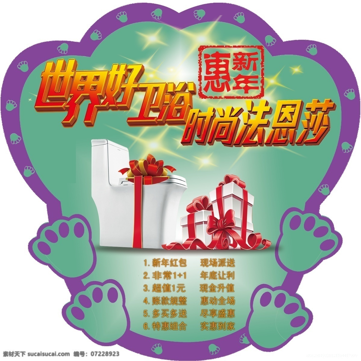 法恩 莎 贴 分层 脚丫子 礼物 源文件 法恩莎地贴 卫浴地贴 家居装饰素材 室内设计