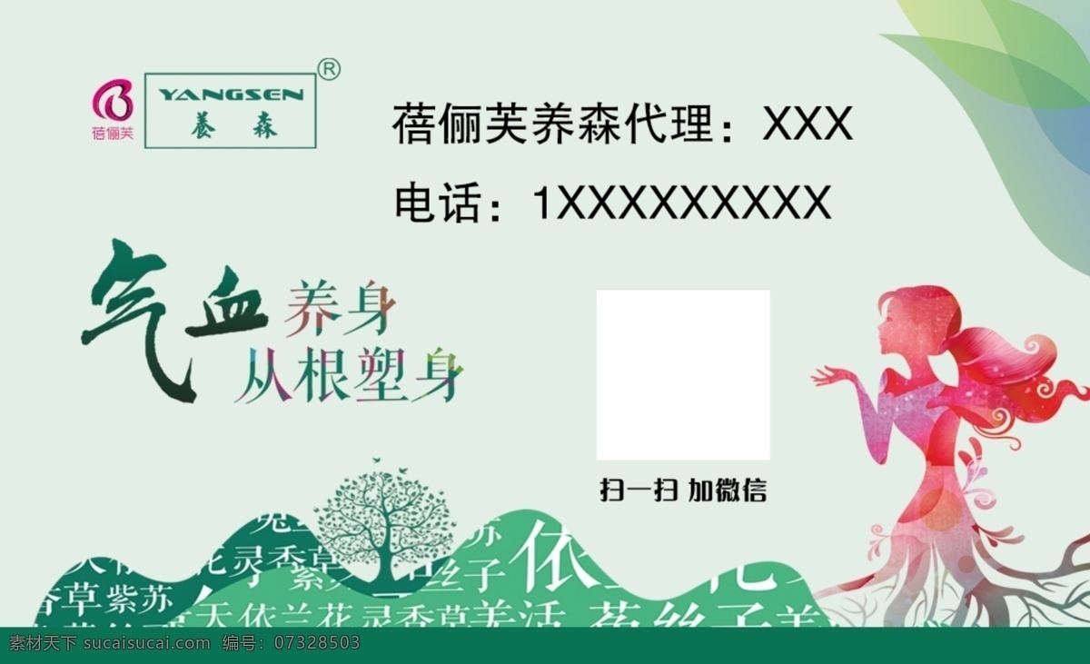 养森名片 养森 蓓俪芙名片 蓓俪芙 瘦身 名片卡片