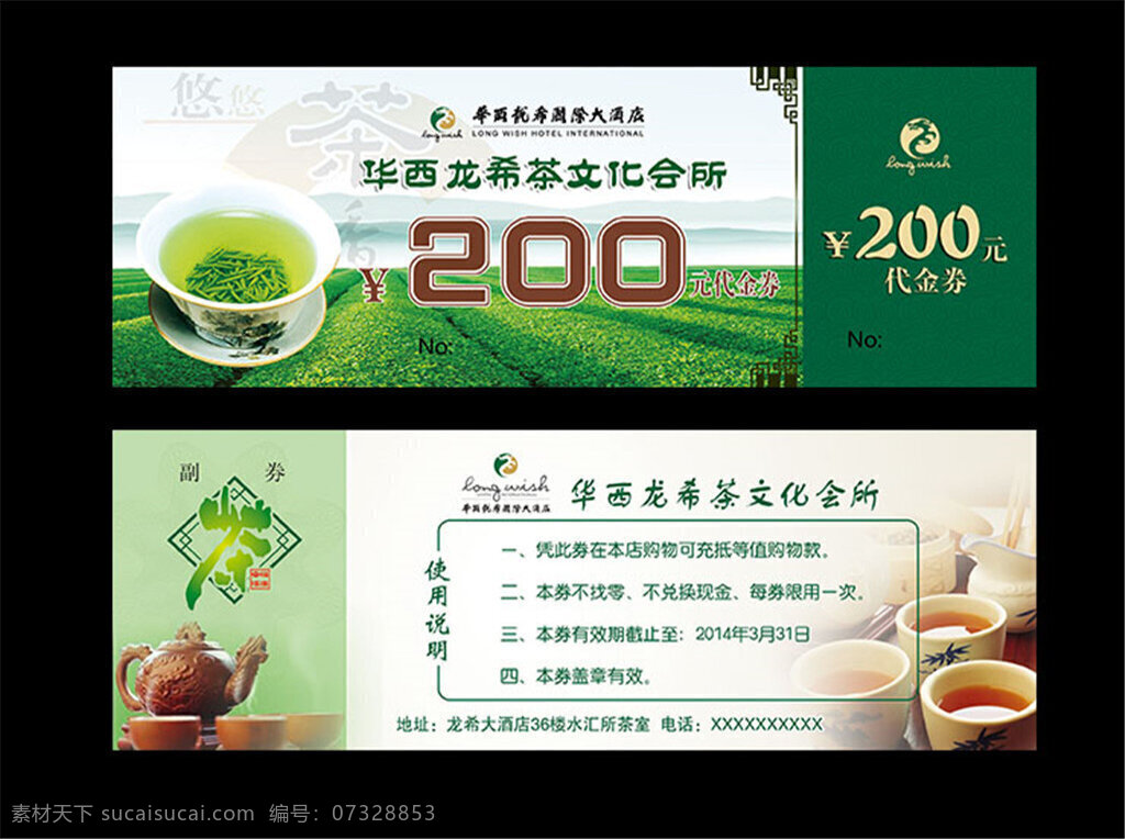 茶叶代金券 茶叶 代金券 绿色 黑色