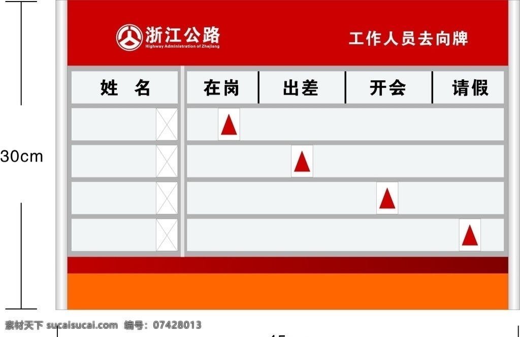 去向牌 导向牌 标牌 科室牌 浙江公路局