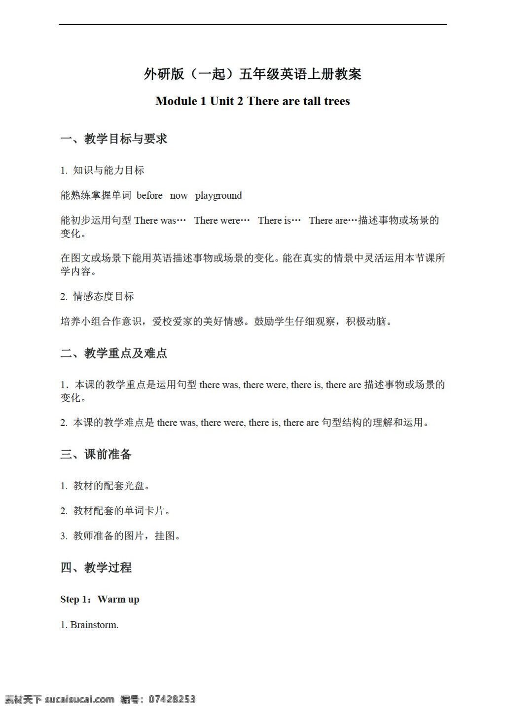 五 年级 上 英语 上册 教案 module unit 外研版 五年级上