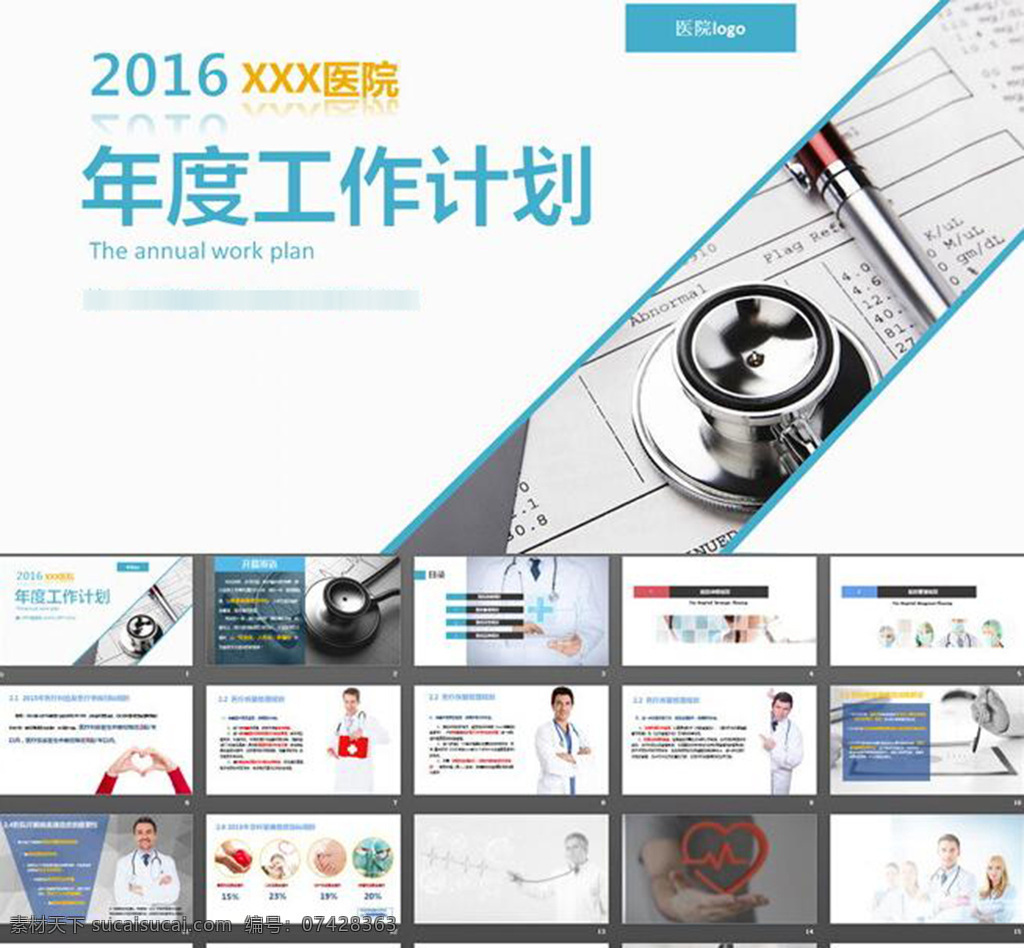 医学 模板 工作计划 工作汇报 工作总结 理疗器材 人物 背景图片 商务 大气ppt 扁平化ppt 企业ppt pptx 白色