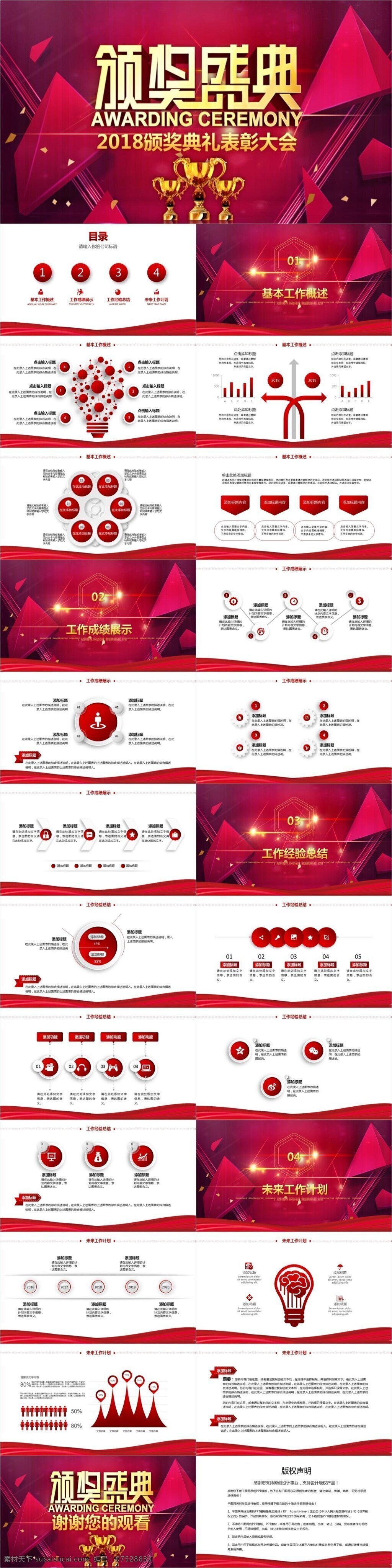 2018 开门红 颁奖典礼 表彰 大会 ppt模版 企业 年终总结 新年计划 员工表彰 年会 年会视频 狗年大年 颁奖 颁奖盛典 优秀员工 答谢会 庆功会 年终奖