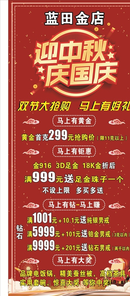 双节展架图片 迎中秋 庆国庆 双节 国庆 中秋 国庆中秋 国庆红色 中秋展架 国庆展架 红色展架 双节展架 中秋国庆展架 广告 海报 中秋海报 国庆海报