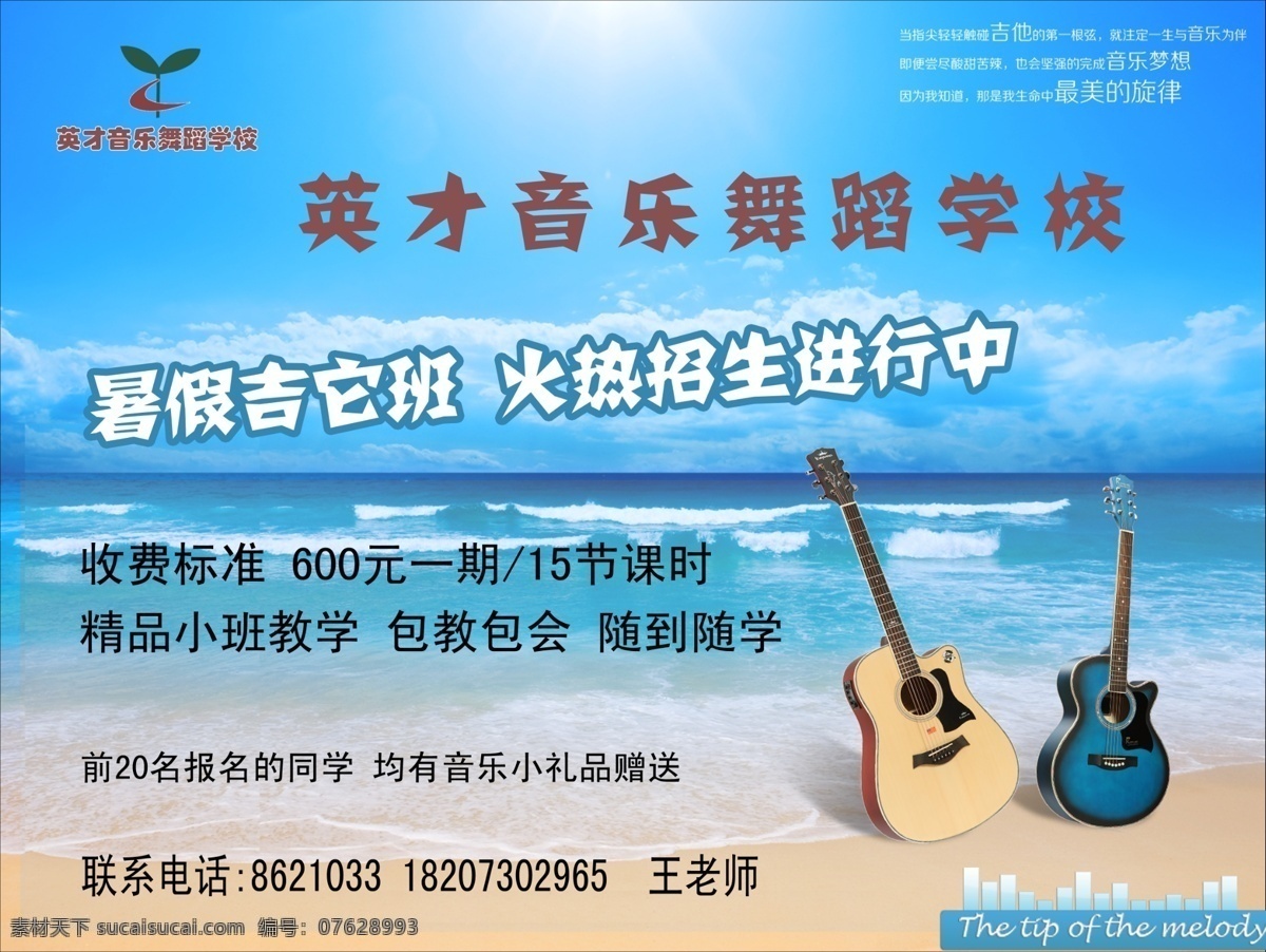 音乐学校 吉它 海报 吉它招生海 音乐培训 音乐 吉它培训班 广告设计模板 源文件