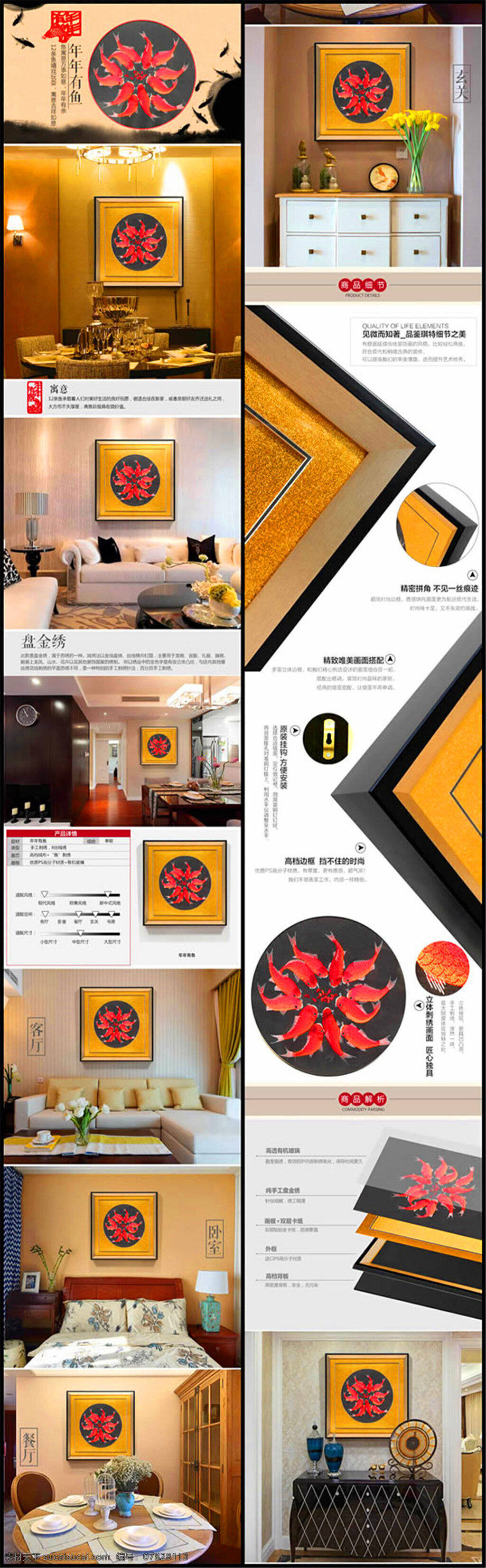 苏绣 年年 鱼 详情 页 苏绣年年有鱼 装饰画 年年有鱼 盘金绣 刺绣 手工刺绣 描述 详情页 宝贝描述 详情图