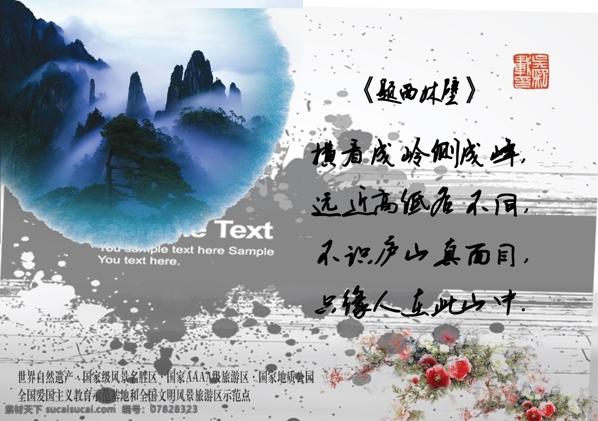 古诗展板 古诗 山水 花 毛笔字 墨点 印章 展板模板 广告设计模板 源文件