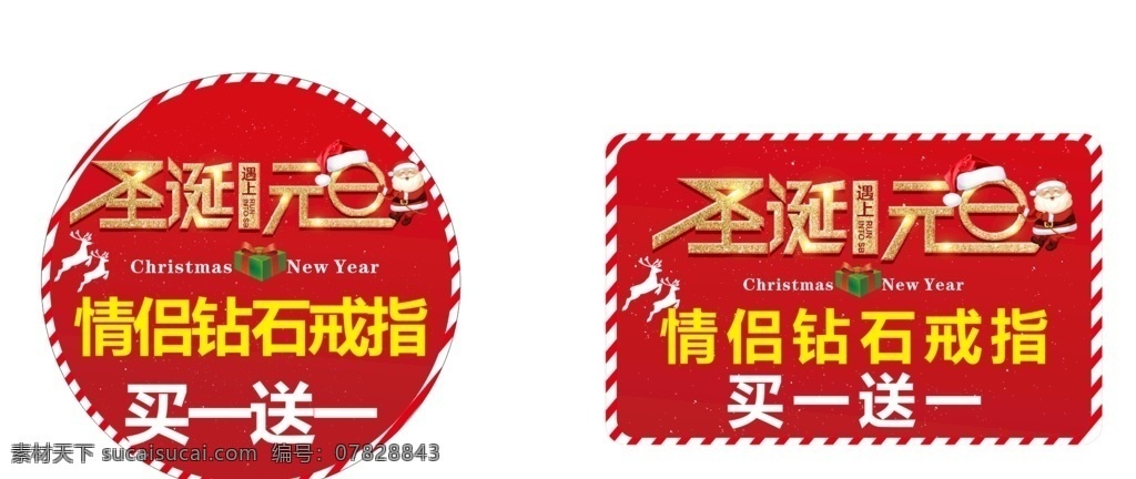 圣诞吊旗 圣诞 元旦 吊旗 地贴 平面设计