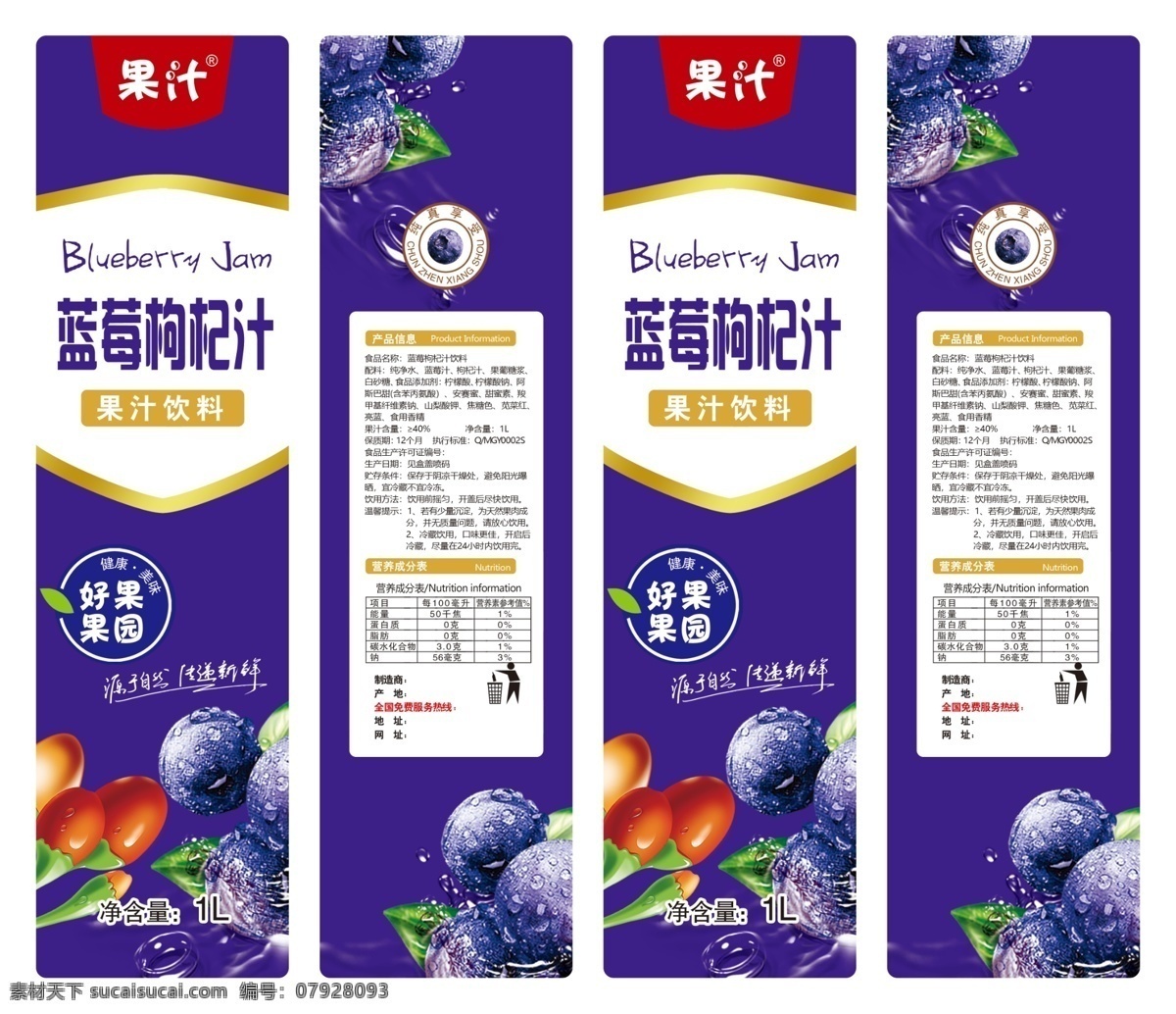 蓝莓枸杞汁 蓝莓 枸杞 蓝莓枸杞饮料 蓝莓枸杞果汁 蓝莓果汁 蓝莓饮料 枸杞饮料 枸杞果汁 果汁饮料 方盒果汁 方盒饮料 方盒 果汁盒 包装设计 饮料包装 饮料设计 包装 分层
