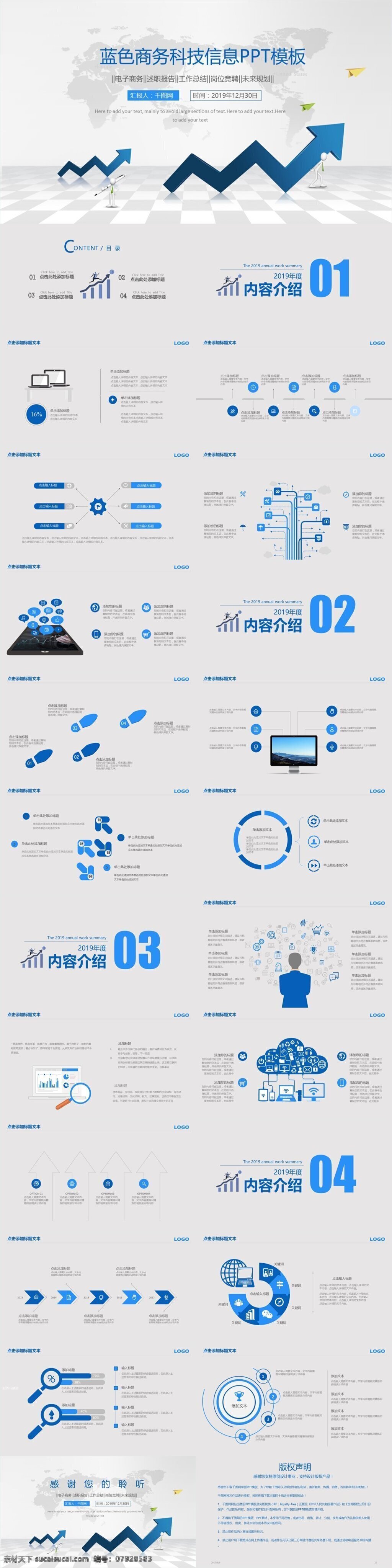 蓝色 商务 科技 信息 模板 科技ppt 互联网 网络科技 企业简介 公司简介 融资 项目介绍 招商 商业计划书 创业 企业宣传 大数据 蓝色科技