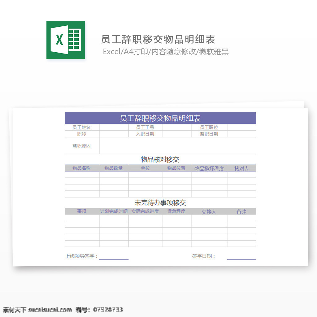 员工 辞职 移交 物品 明细表 员工辞职 物品交接 费用报表