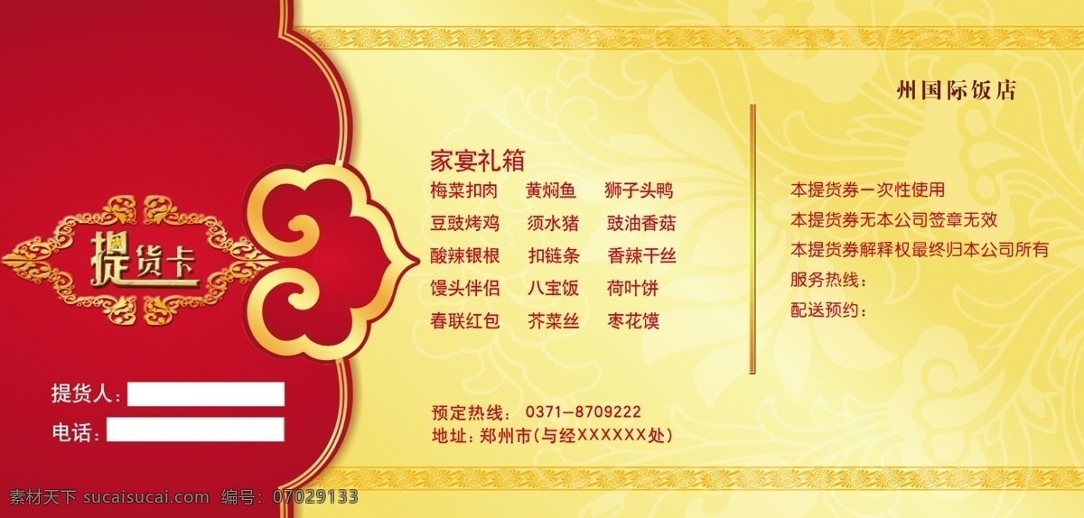 暗花 暗纹 边框 底纹 店庆 光线 广告设计模板 贺卡 礼品卡 礼品券 卡片 小标卡 酒店贺卡 提货单 提货卡 新春贺卡 星星 线条 优惠卡 优惠券 红花 红色背景 名片卡片 源文件 名片卡 广告设计名片