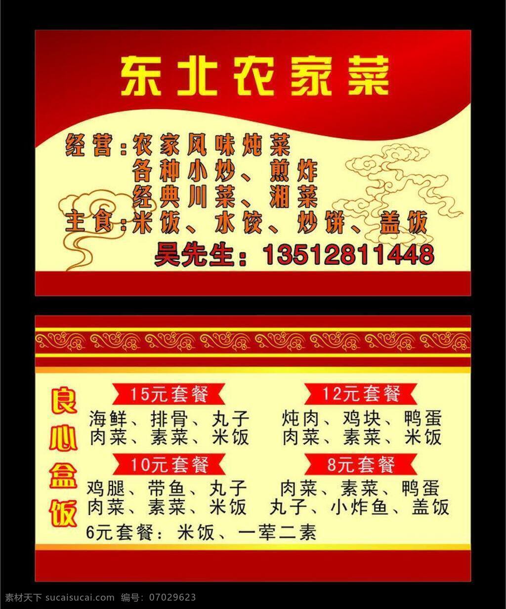 饭店 名片 餐厅 餐厅名片 饭店名片 花纹 名片卡片 矢量图 套餐 矢量 psd源文件 餐饮素材