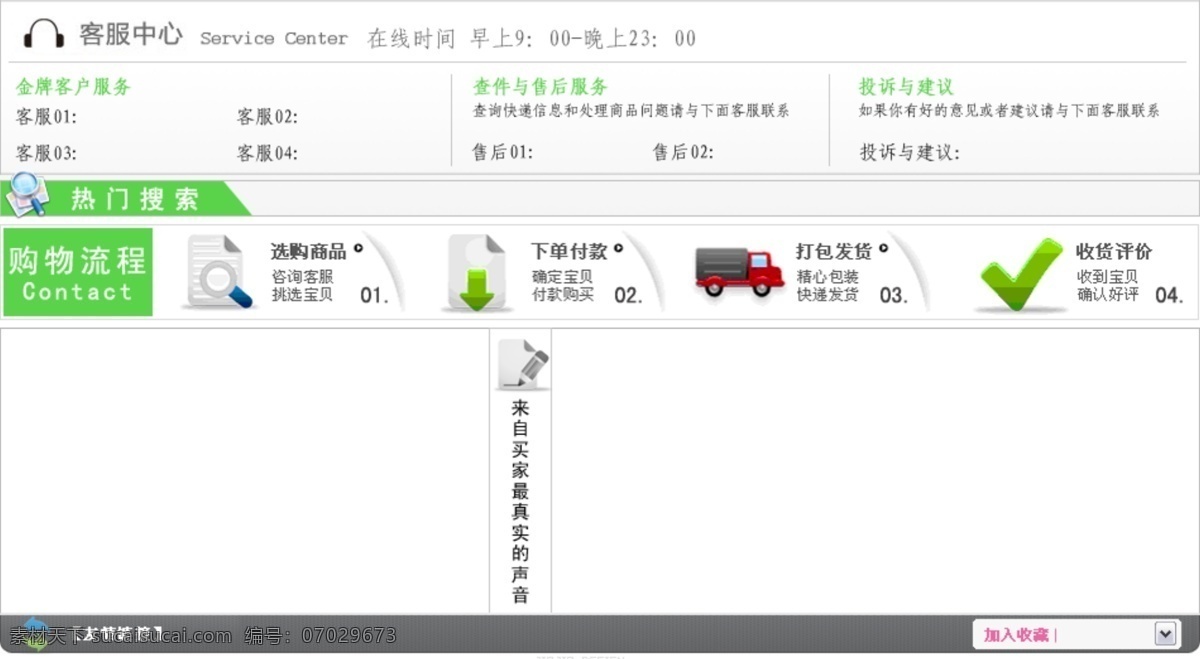 淘宝 店铺 首页 页 脚 模板 模板设计 网页 页脚 淘宝素材 其他淘宝素材