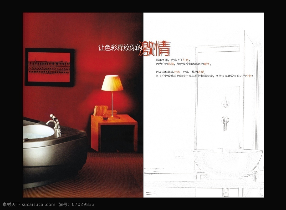 画册 模板下载 封面素材 封面图片素材 画册背景 画册模板 画册模板下载 画册内页设计 画册设计 画册设计模板 画册设计欣赏 企业画册素材 宣传画册 封面设计 浴具 企业画册封面