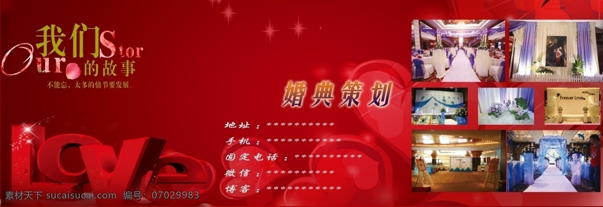 love 爱情 广告设计模板 婚庆 婚庆海报 海报 模板下载 结婚 我们的故事 源文件 其他海报设计