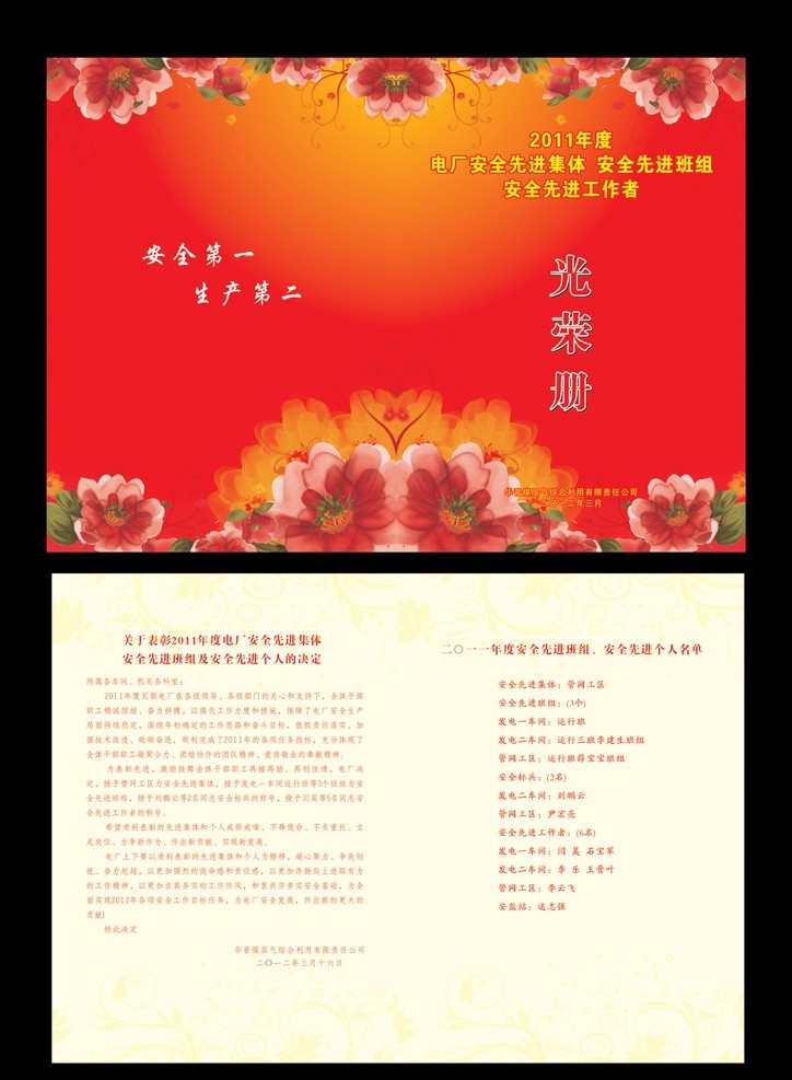 光荣册 光荣榜 牡丹花 红色 花纹 底纹 花 红色背景 画册设计 矢量