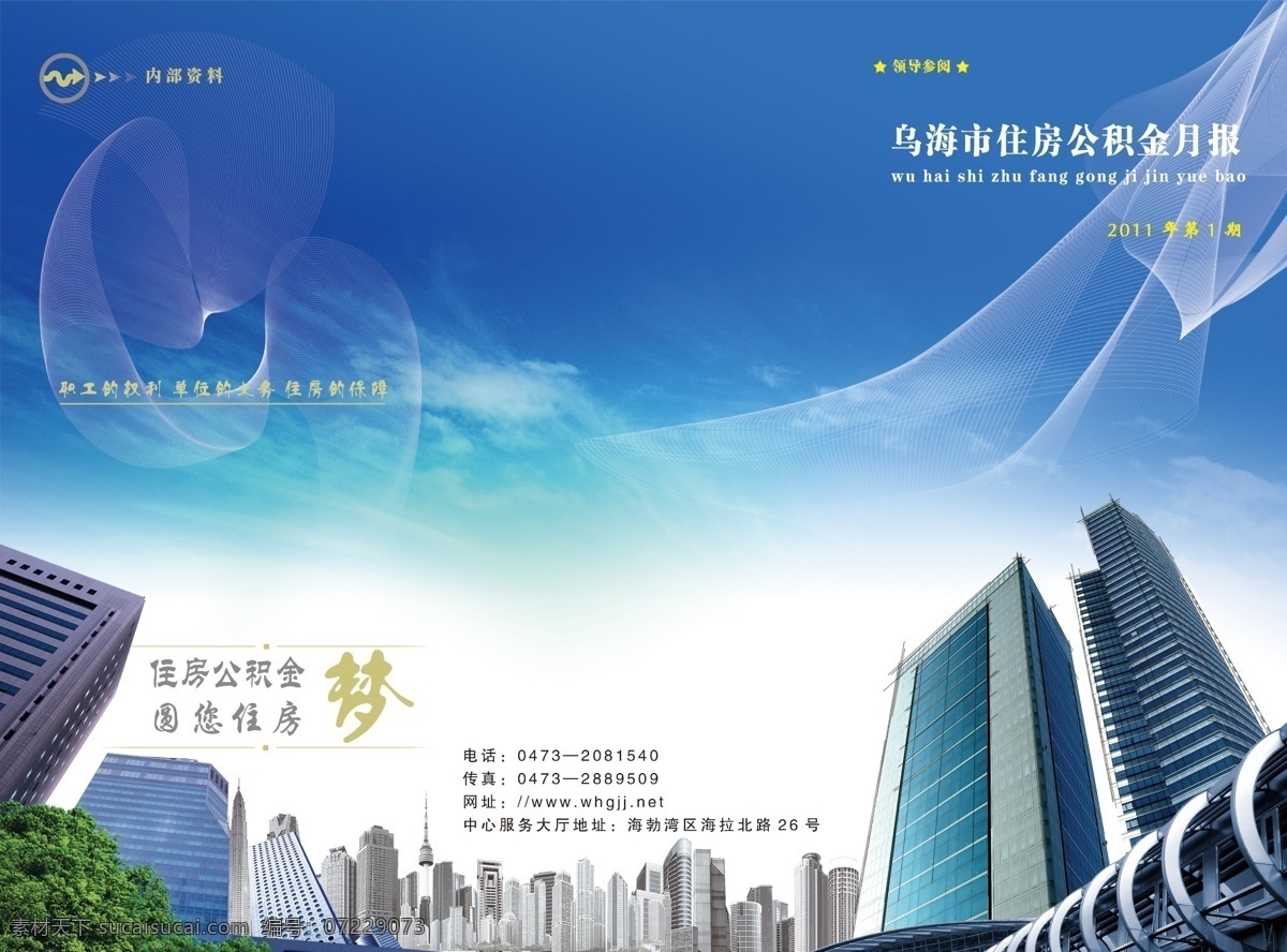 公积金传单 蓝天 底纹 楼房 背景 传单 住房 公积金 宣传页 展板 广告模板 广告设计模板 源文件