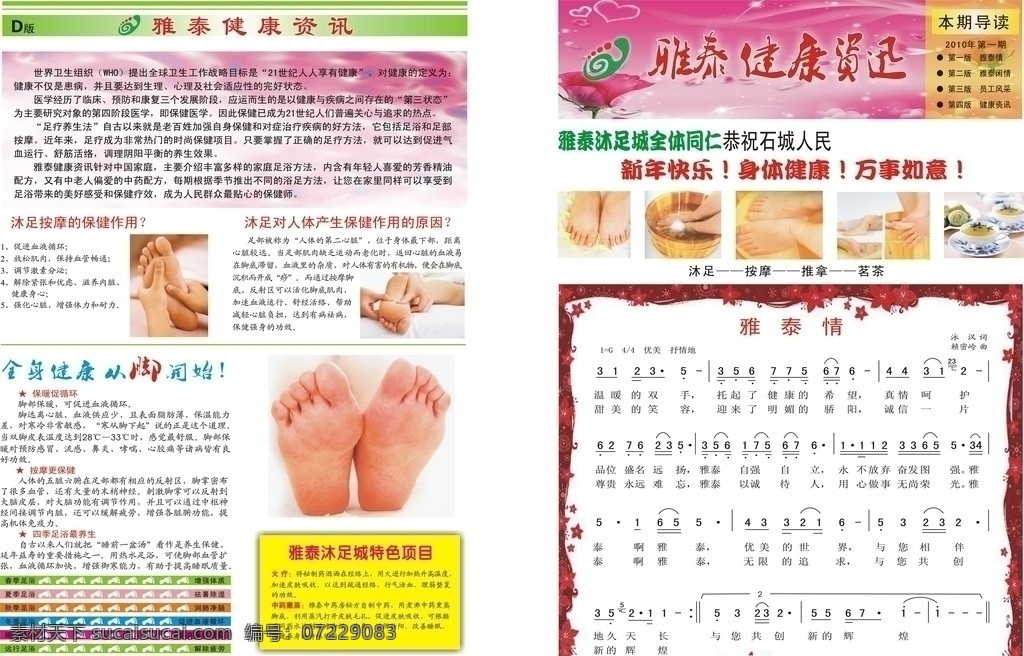 沐足报纸 雅泰 沐足 按摩 推拿 茗茶 健康资讯 保健作用 健康从脚开始 报纸矢量 矢量