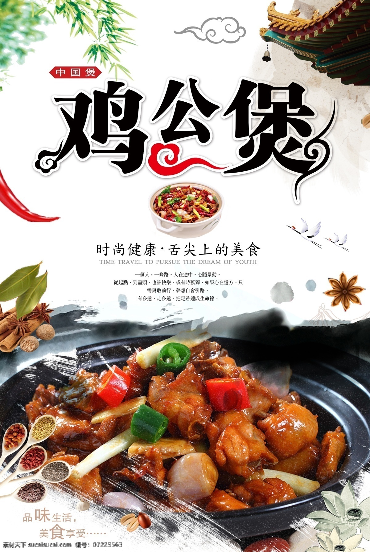 中国 风 重庆 鸡 公 煲 创意 广告 美食 中国风 美食海报 鸡公煲 鸡公煲海报 美味鸡公煲 美味 海报 中华美食 中国美食 鸡公煲美食 中国风海报 简洁 海报模版