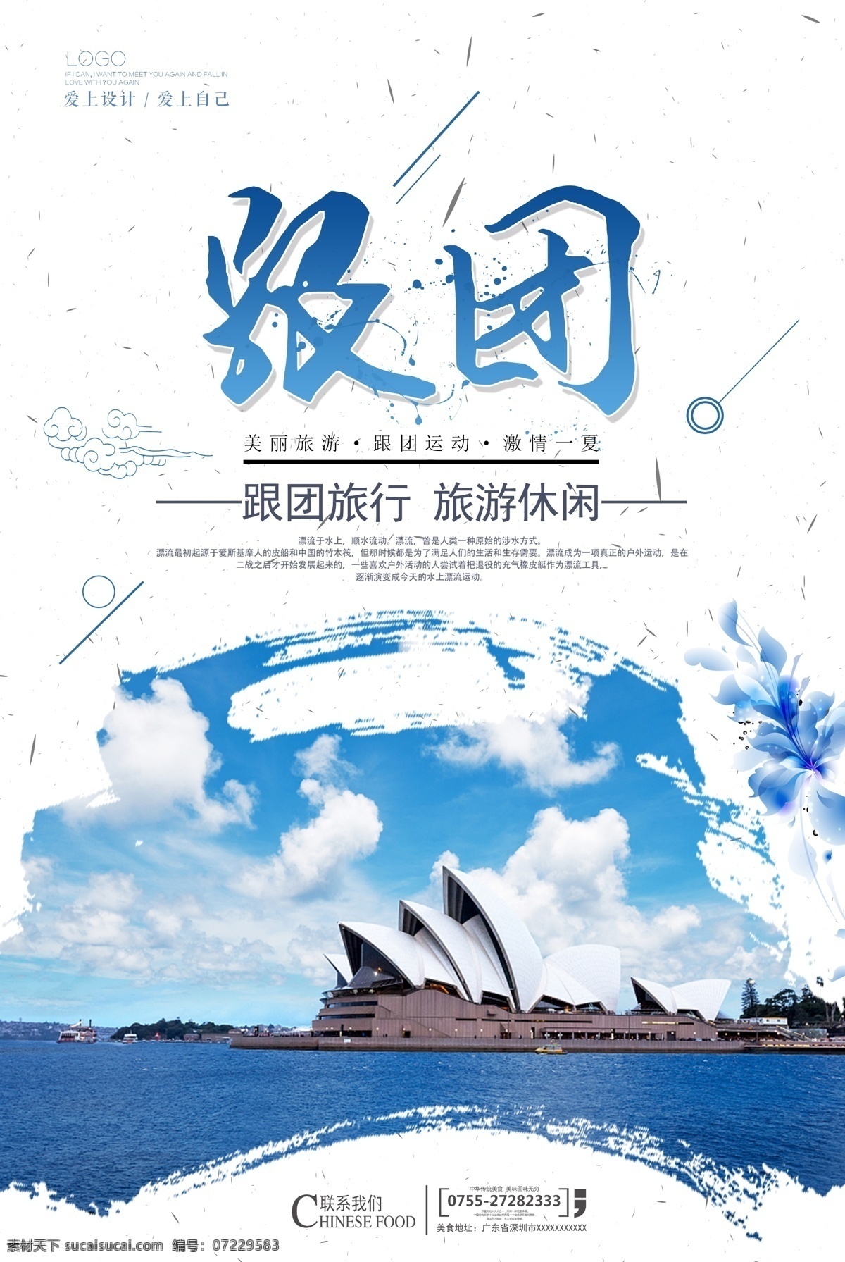 简洁 团 旅游 旅行 旅游海报 海报 设计海报 旅行海报 海报旅行 海报旅游 简洁海报 海报简洁 出行 出行海报 海报出行 跟团 跟团旅游 跟团旅行 跟团海报