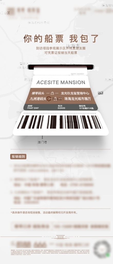抢票 船票 送票图片 地产 微信 单图 送票 分层