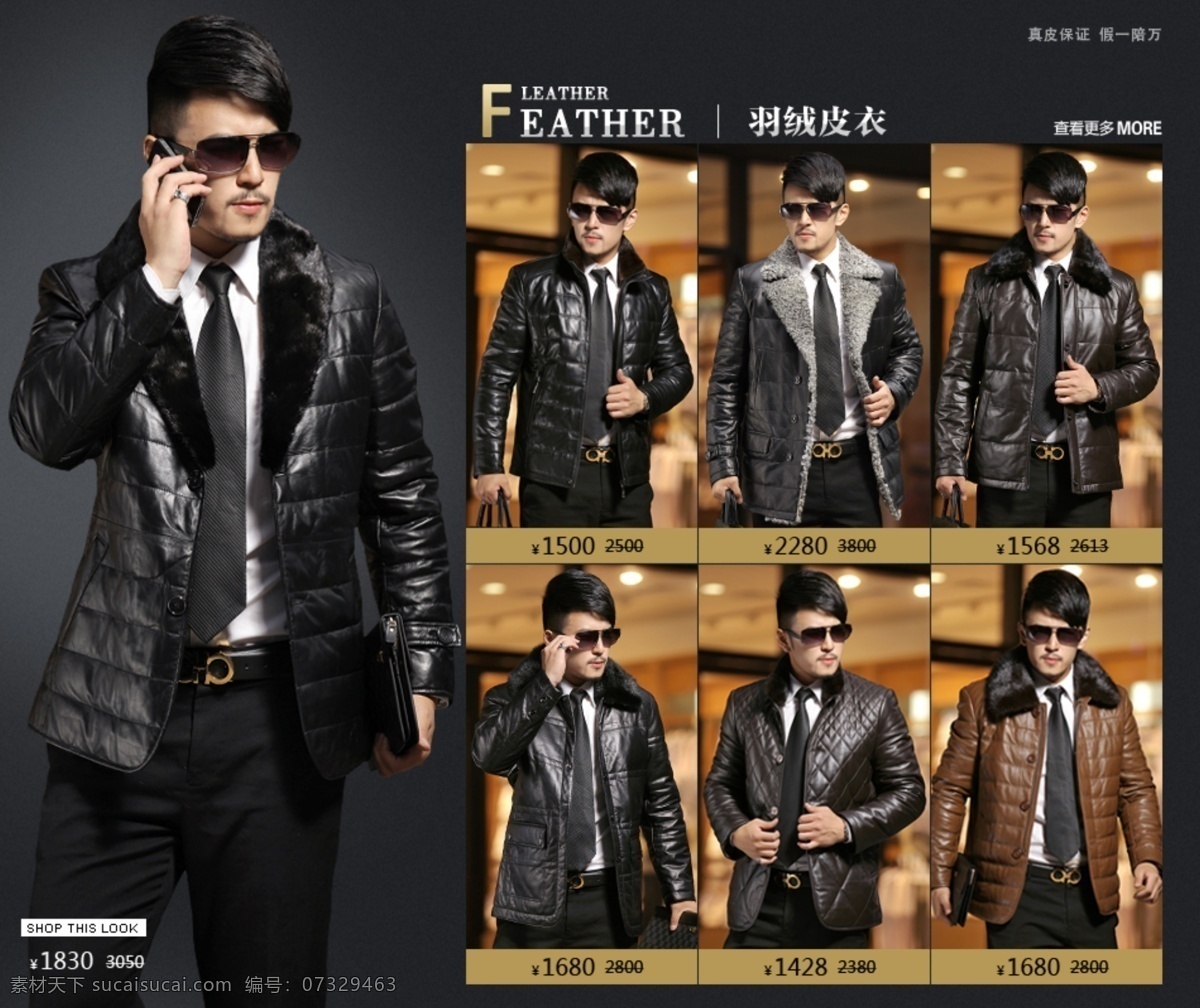 男装 皮衣 产品列表 产品陈列 系列产品 淘宝展示 系列 男装产品列表 男皮衣 关联营销 详情页关联图 关联 产品展示 淘宝界面设计