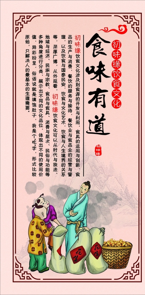 餐饮文化 真材实料 饮食文化 食堂文化 传统饮食文化