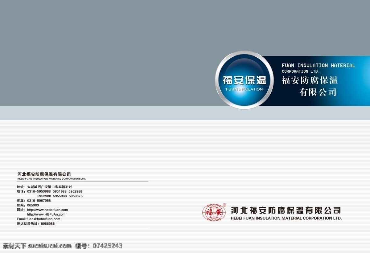 画册 封皮 分层 psd源文件 广告设计模板 画册封皮 画册设计 源文件 福安 其他画册封面