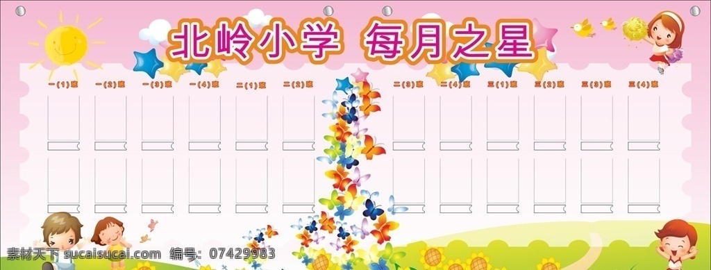 幼儿园 每月 之星 照片 墙 幼儿园背景图 卡通 照片墙 可爱 幼儿园照片墙 展板模板
