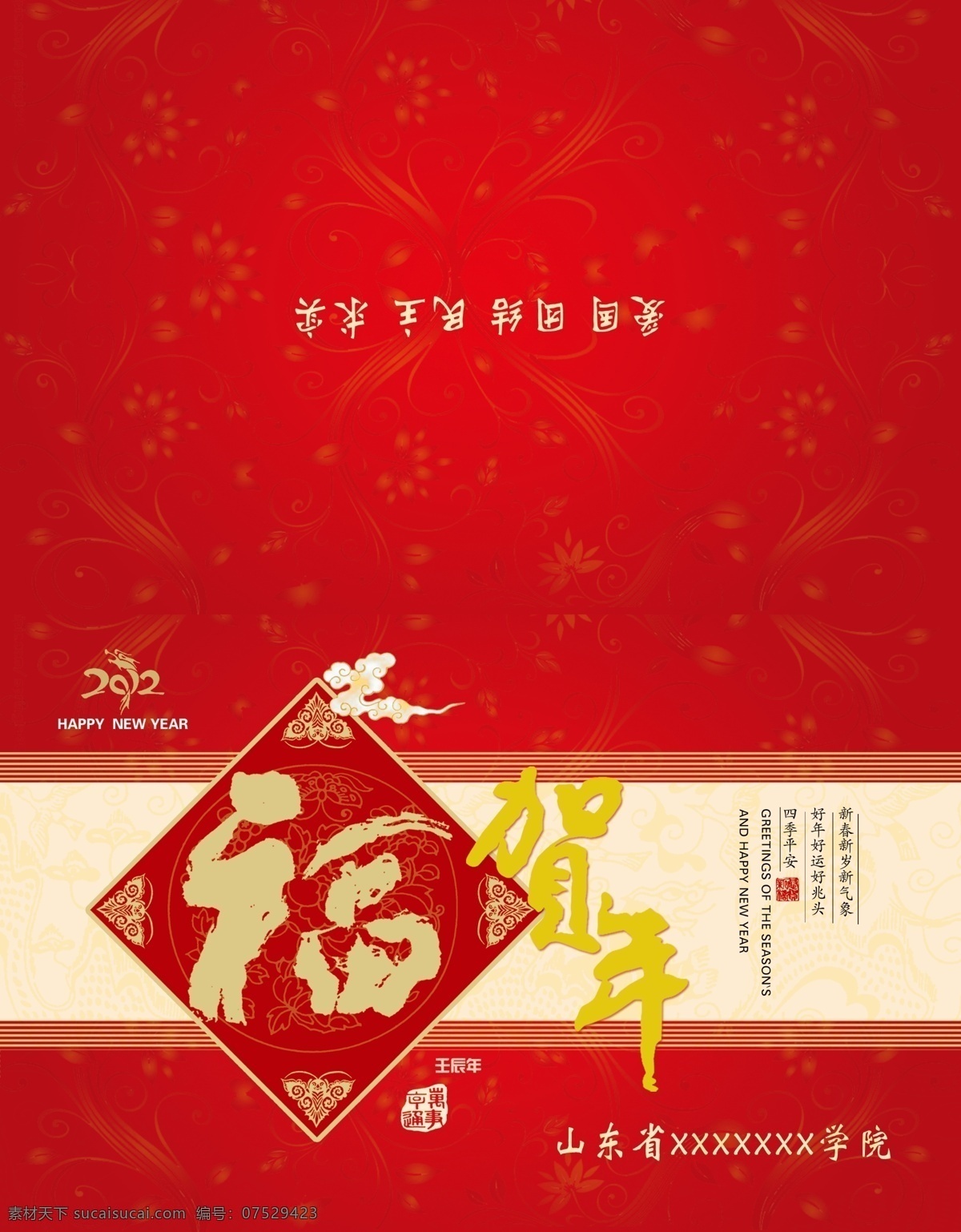 福字新年贺卡 福字 贺卡 贺年 2012 龙 企业贺卡 龙年 祥云 名片卡片 广告设计模板 源文件