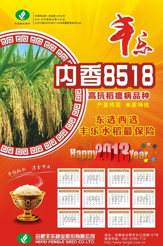 水稻海报年历 水稻 海报 年历 农业 矢量