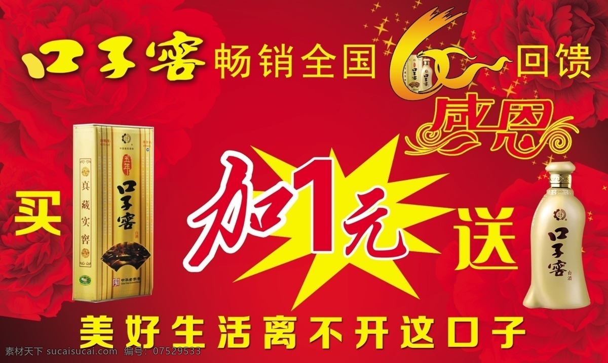 口子窖台卡 口子窖 台卡 台卡背景 口子窖背景 口子窖图片 口子窖海报 口子 窖 logo 红色背景 红色图片 口子窖宣传 宣传图片 宣传海报 分层