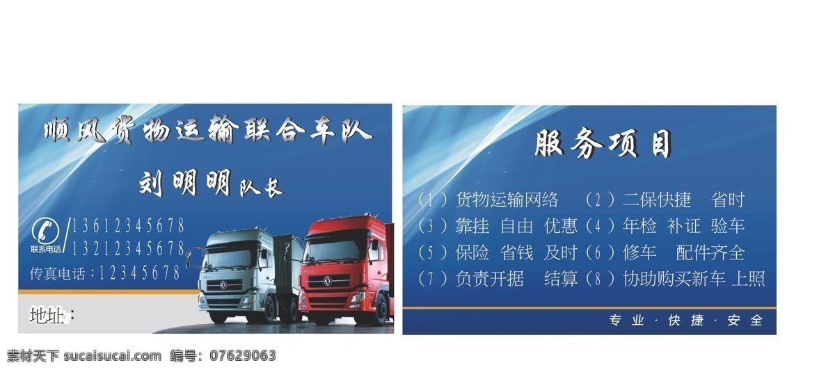 车队名片 车队 名片 货物运输名片 货物名片 运输名片 运输 货物 三友车 卡车 运输车 货车 货车名片 三友车名片 卡车名片 名片卡片 矢量
