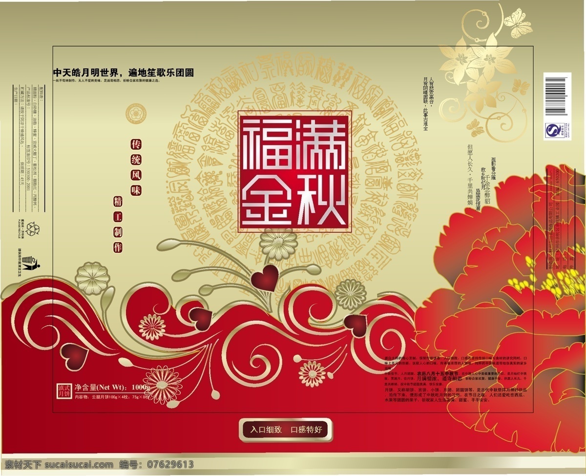 影 骑 包装 a01 月饼 中秋 节日素材 中秋节