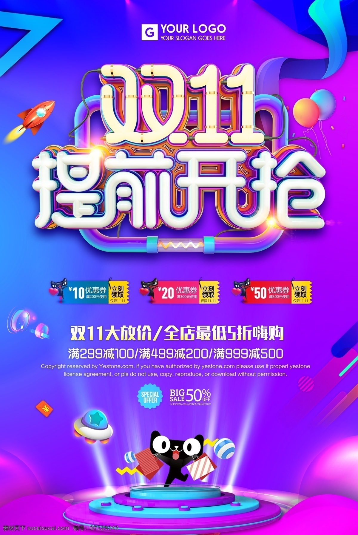 炫彩 双 紫色 梦幻 海报 双11 双十一 双十一海报 购物 天猫 淘宝双11 双11首页 双11海报 促销 双11促销 双十一来袭 购物狂欢节 双十一促销 双十一传单 双11dm 实体店双11 线下双11 超市 商场 家电双11 超市双十一 家具双11 双11单页 实店双11 实体店双十一 双十一活动
