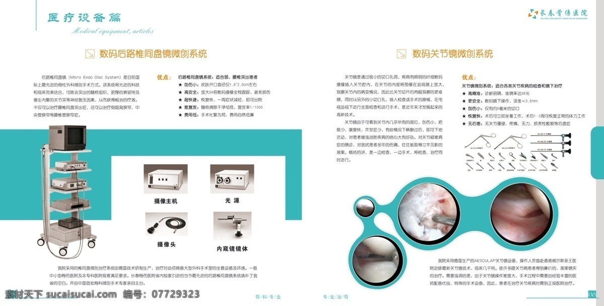 画册 分层 骨科 文字 仪器 源文件 长春 骨伤 医院 矢量图 现代科技