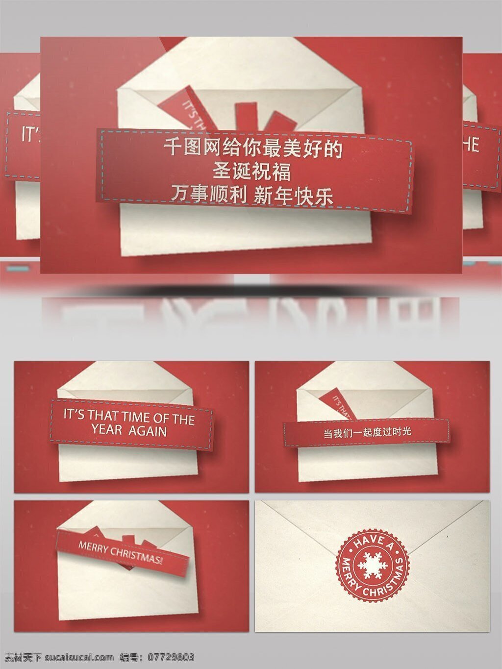 圣诞节 信封 纸条 祝福 展示 ae 模板 节日 开场 动画 新年 信件 文字