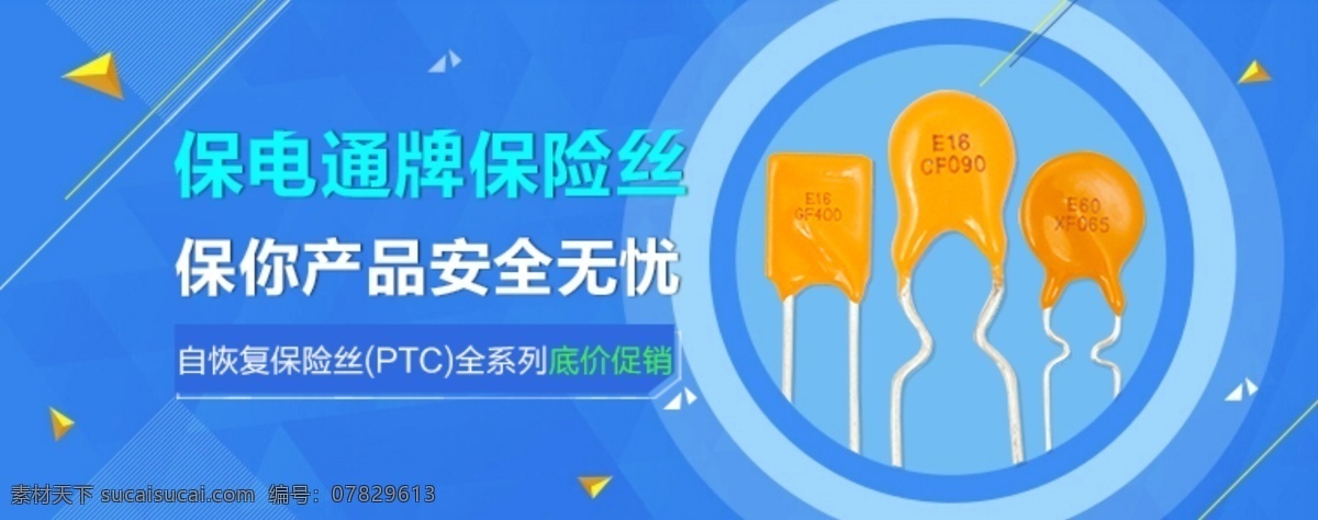 原创 海报 淘宝 淘宝海报 原创淘宝海报 保 电通 牌 保险丝 源文件 psd源文件 蓝色