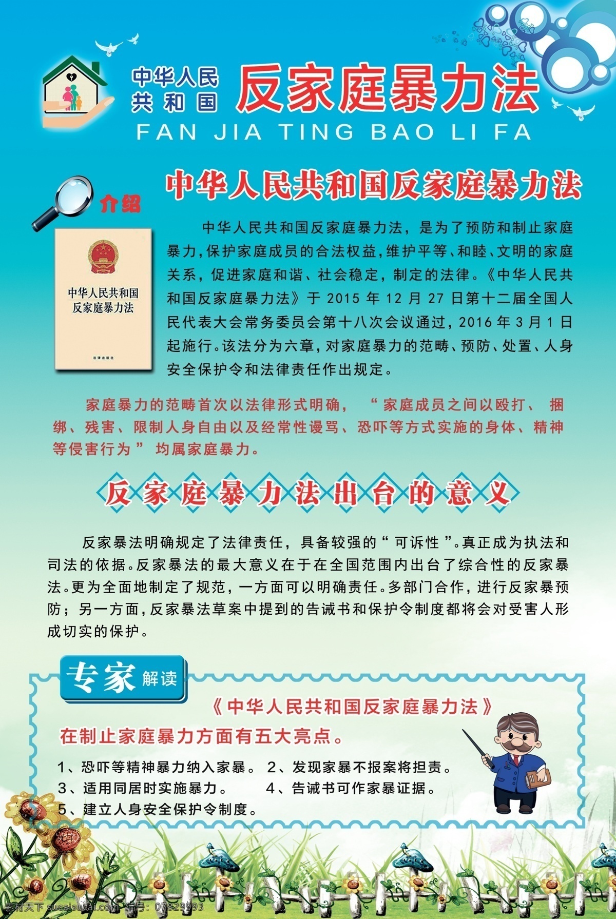 中国反家暴法 反家庭暴力法 暴力法意义 家暴 制止家暴 殴打 分层