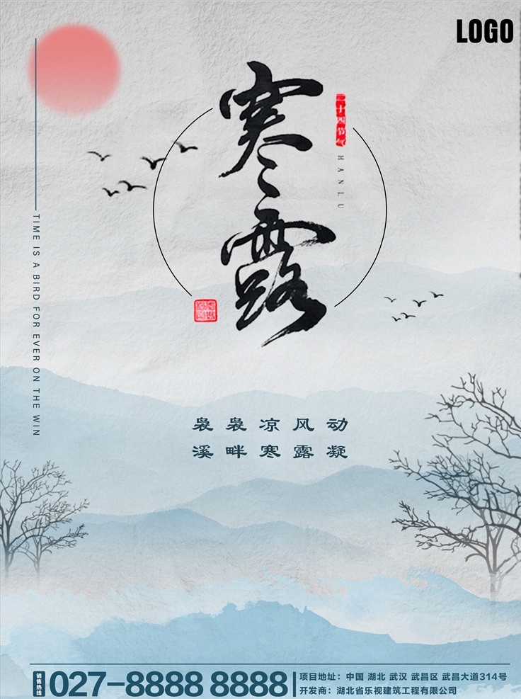 寒露图片 寒露 二十四节气 寒露海报 海报 古风 文化艺术 节日庆祝